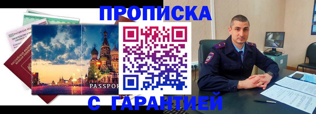 прописка 2025 в Кеми