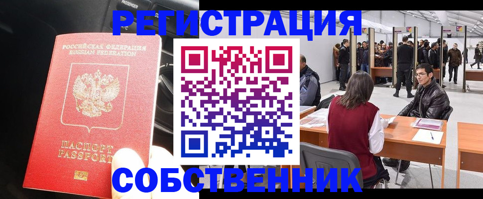 прописка для работы в Кеми